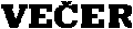 vecer.gif